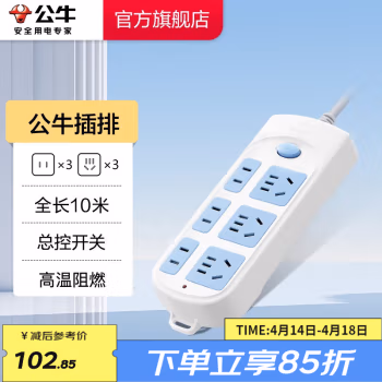 公牛(BULL) GN-609 总控6位10米 插排 (计价单位：个) 蓝白