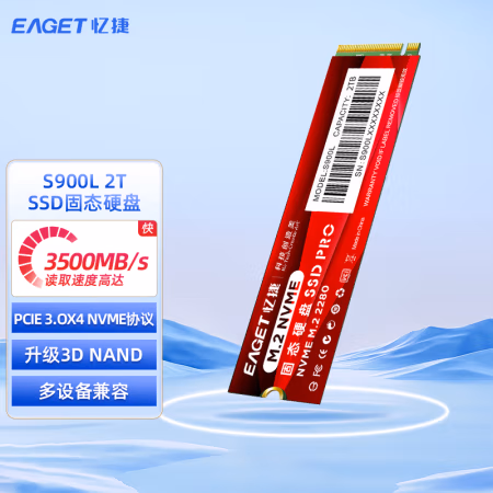忆捷（EAGET） S900L-2TB M.2接口 2280NVME协议PCIE通道 SSD固态硬盘 (计价单位：个) 红色