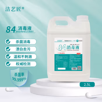 洁艺匠 84消毒液+2.5L 日用消毒液 1.00 瓶/桶 (计价单位：桶)