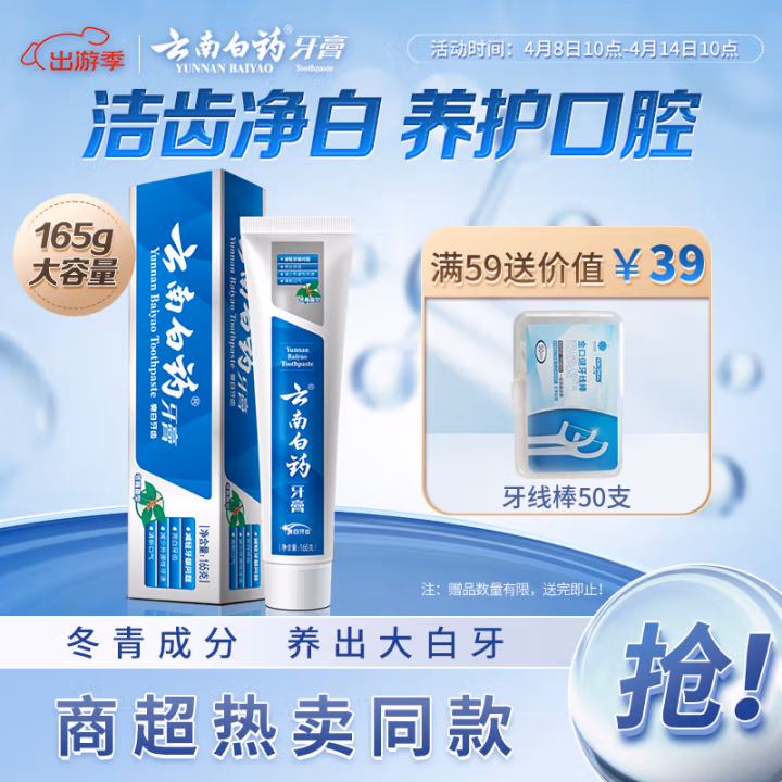 云南白药（YUNNANBAIYAO） 冬青香型 165g 牙膏 (计价单位：支)