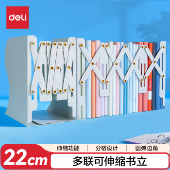 得力(deli) 78631 伸缩书立 (计价单位：个) 米白