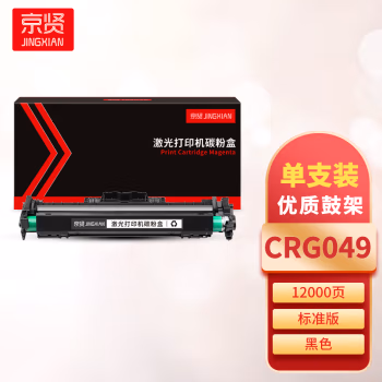 京贤 CRG049鼓架 打印量12000页 适用佳能 LBP112/113 硒鼓 (计价单位：只) 黑色