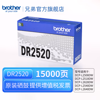 兄弟(brother) DR2520 15000页 适用DCP-L2628DW、DCP-L2648DW 硒鼓 (计价单位：只) 黑色