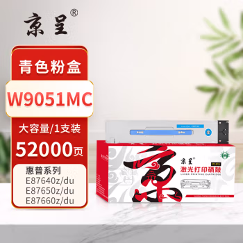 京呈 PLUS W9051MC 打印量52000页 适用HP E87640z E87650z 墨粉盒 1.00 只/支 (计价单位：支) 青色