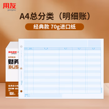 用友(UFIDA) KZJ101 297*210mm A4 500张/本 分类账（明细账） 2.00 本/箱 (计价单位：箱) 蓝色