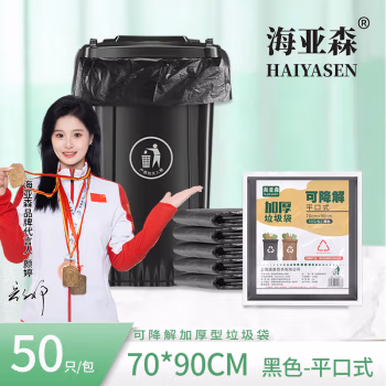 海亚森 TK-8026 70cm*90cm  可降解加厚型 50只/卷 垃圾袋 (计价单位：包) 黑色   2包起订
