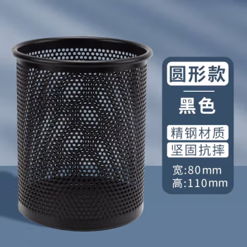 晨光(M&G) ABT98403 圆形 85×100 金属铁质笔筒 (计价单位：个) 黑色