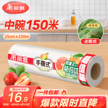 美丽雅(MARYYA) HC072572 手撕保鲜膜25CM*150米 1.00 个/卷 (计价单位：卷) 透明