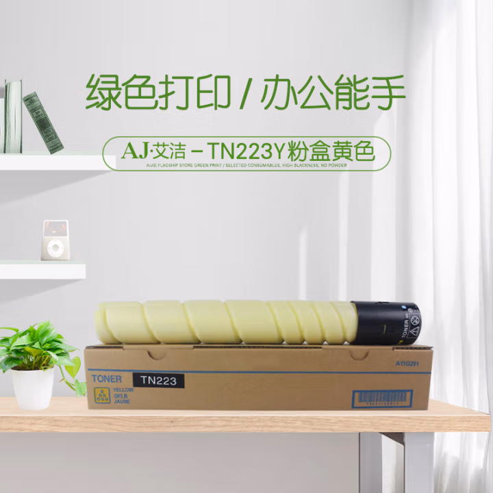 艾洁(AJ) TN223Y 打印量5000页 适用美能达/TN223/TN224/c226/c266/C256/C7226震旦 ADT225 粉盒 (计价单位：只) 黄色