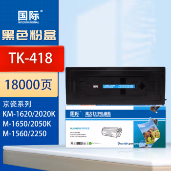 国际 TK-418 打印量约18000页 适用京瓷KM-KM1620/1650/2020/2050/2035复印机 硒鼓 1.00 只/支 (计价单位：支) 黑色