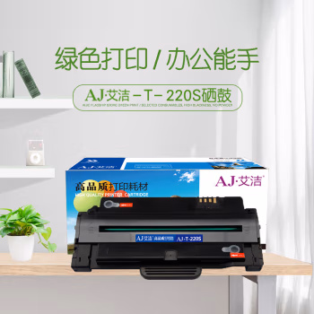 艾洁(AJ) T-220s 打印量2000页 适用东芝TOSHIBA 220S/T-2210/221S 硒鼓 (计价单位：只) 黑色