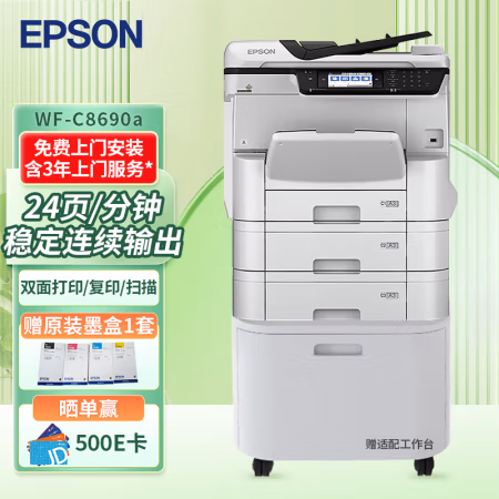 爱普生(Epson) WF-C8690a 输稿器+3纸盒 3年上门服务 A3+彩色墨仓式复合机 (计价单位：台) 白色