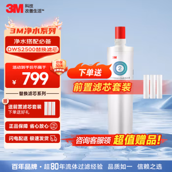 3M DWS2500-C-CN 适用净享2500 净水机滤芯 (计价单位：个) 白色