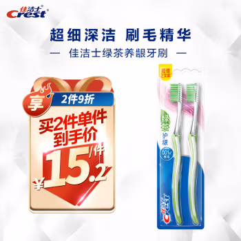 佳洁士（Crest） 超细柔韧绿茶养龈 两支装 牙刷 2.00 支/组 (计价单位：组)