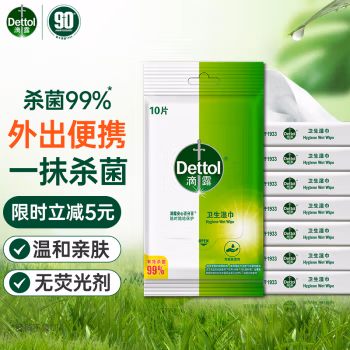 滴露(Dettol) 10片/包 卫生湿巾 (计价单位：包)