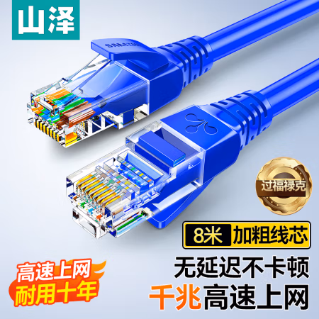 山泽(SAMZHE) SZW-1080 CAT5e类高速百兆 超五类网线 8.00 米/根 (计价单位：根) 蓝色