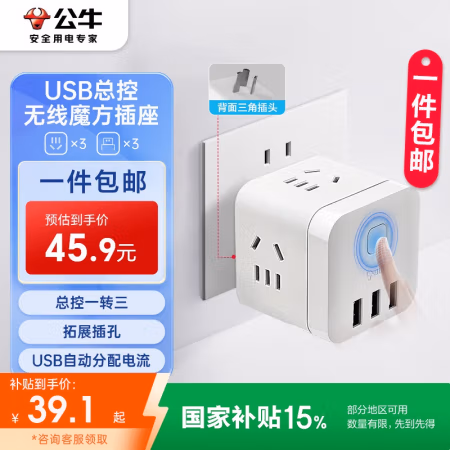 公牛(BULL) U303UW(S) usb智能无线魔方 无线转换插座 (计价单位：个) 白色