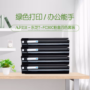艾洁(AJ) T-FC30C 四色套装 打印量黑色7200页/彩色3000页 适用东芝/2051/2550/2551/2050 粉盒 4.00 只/套 (计价单位：套) 黑蓝红黄