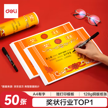得力(deli) 24827奖状 荣誉证书 50.00 个/包 (计价单位：包) 混