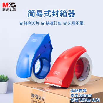 晨光(M&G) AJD97367 简易式 封箱器 (计价单位：个) 多色
