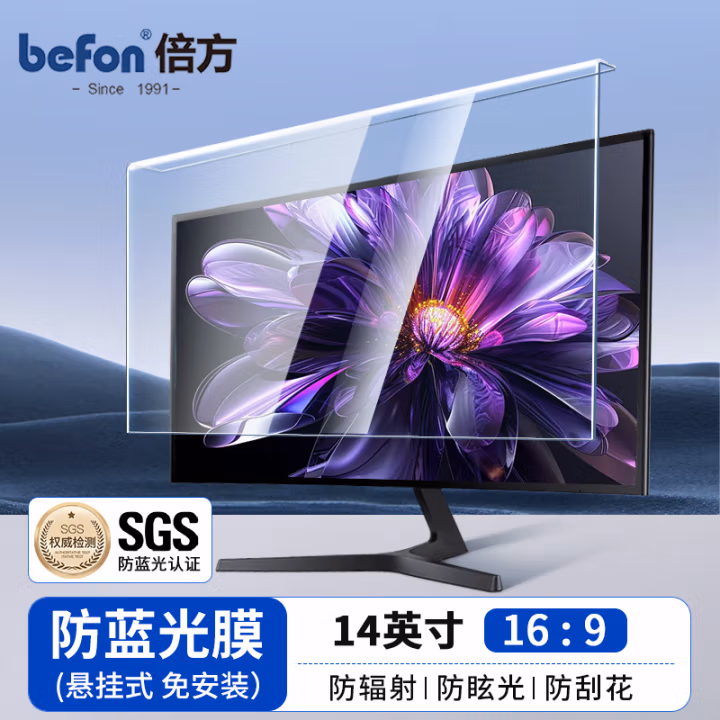 倍方 34cm*19cm 亚克力笔记本电脑防蓝光保护屏 14英寸（16:9） 电脑防蓝光膜 1.00 个/张 (计价单位：张) 透明