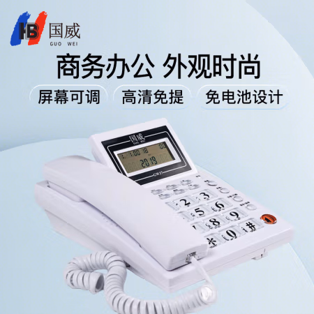 国威 GW37 白色 电话机 (计价单位：台) 白色