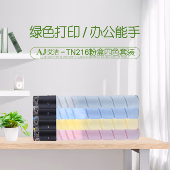 艾洁(AJ) TN216K四色套装 打印量黑色29000页 彩色26000页 适用柯尼卡美能达/C360/C280/C280/C220/C7722/c7728 粉盒 4.00 只/套 (计价单位：套) 黑蓝红黄