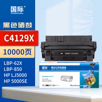 国际 C4129X 打印量10000页 适用于HP惠普 LJ5000N/5100SE/55100/5100N 佳能LBP-62X/850 硒鼓 1.00 只/支 (计价单位：支) 黑