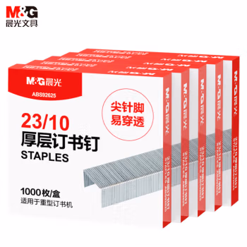晨光(M&G) ABS92625 #23/10 厚层订书针 5.00 盒/包 (计价单位：包) 银色