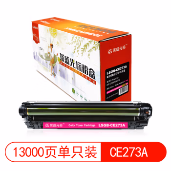 莱盛光标 LSGB-CE273A 打印量约13000页 适用于HP CP5525 硒鼓 1.00 只/支 (计价单位：支) 红色