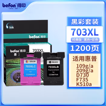得印(befon) 703大容量 黑彩套装 打印量黑色600页彩色450页 适用惠普D730 K109A K109G F735 K209A K510A 墨盒 (计价单位：盒) 黑彩
