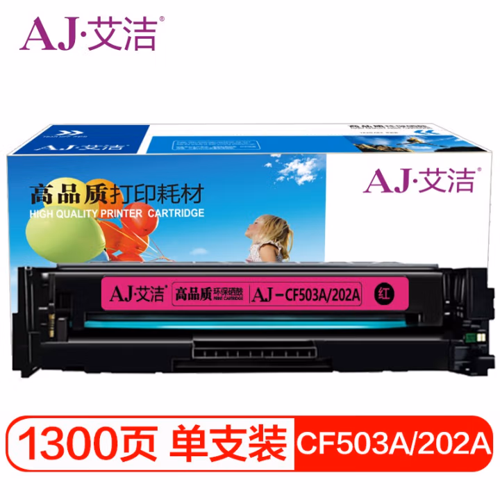 艾洁(AJ) CF503A(202A) 打印量1300页 适用惠普HP MFP M254dn/M254dw/M254nw/M280nw/M281cdw/M281fdn 硒鼓 (计价单位：只) 红色