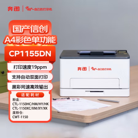 奔图(PANTUM) CP1155DN 彩色激光单功能打印机 (计价单位：台) 白色+深灰