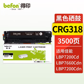 得印(befon) CRG318BK 约3500页 适用佳能LBP7200cdn 硒鼓 1.00 只/支 (计价单位：支) 黑色