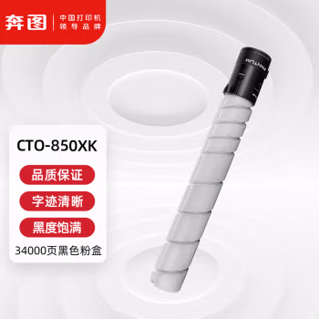 奔图(PANTUM) CTO-850XK 打印量34000页  适用CP9502DN/CM8506DN 粉盒 (计价单位：只) 黑色