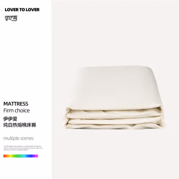 伊伊爱 CD0JD02401273 90*200cm 纯白热熔棉床褥 褥子 1.00 件/条 (计价单位：条) 白色