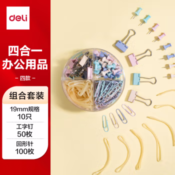 得力8500办公组合套装(混)(套)