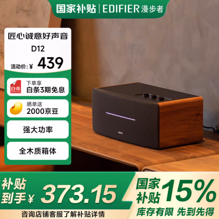 漫步者(EDIFIER) D12棕木纹 音箱 1.00 个/副 (计价单位：副) 棕木纹