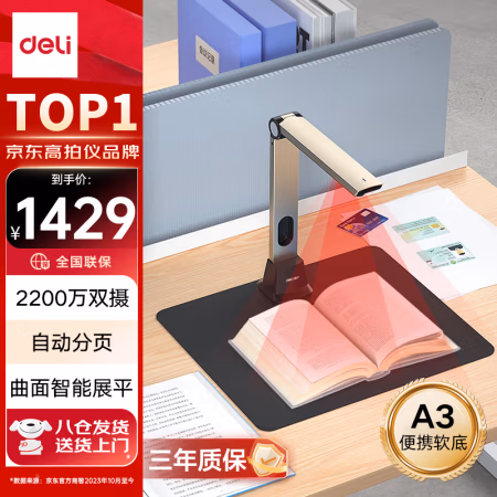 得力(deli) GK201 5456*4092 A3 平板式 CMOS Win7/Win8/Win10/Win11 高拍仪 (计价单位：台) 金色