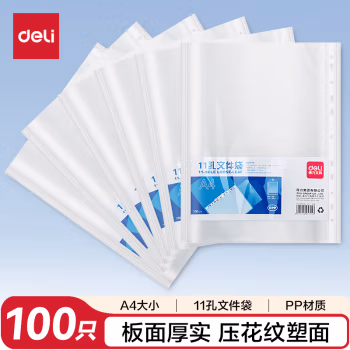 得力(deli) 5715 11孔 100张/包 资料袋 100.00 个/包 (计价单位：包) 透明