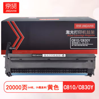 京贤 C810/C830Y鼓架 打印量20000页 适用OKI B810 830 860 852 862 硒鼓 (计价单位：只) 黄色