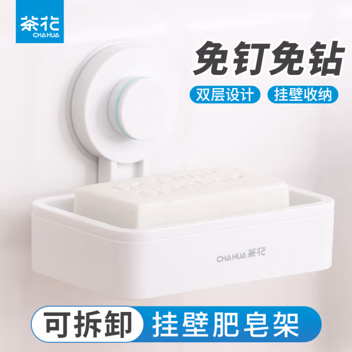 茶花(CHAHUA) 255005 免打孔壁挂式 肥皂盒 (计价单位：个) 白色