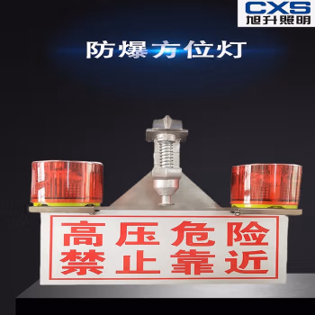 旭升(CXS) CBF6200 1W 单灯版 IP68 Ex ia IIC T4 Ga DC3V 色温5000K 正白 LED防爆方位灯 (计价单位：盏) 红色