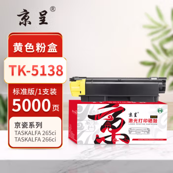 京呈 PLUS TK-5138 打印量：5000页 适用京瓷Kyocera TASKALFA 265ci 266ci 墨粉盒 1.00 只/支 (计价单位：支) 黄色