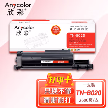 欣彩（Anycolor） AR-TNB020 2600页 适用兄弟DCP-B7530DN 7500D 粉盒 1.00 只/支 (计价单位：支) 黑色
