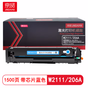 京贤 W2111/206A 带芯片 打印量1500页 适用惠普206A/m282nw/m283fdw/m283cdw/m255dw/M182n/nw/m183fw 硒鼓 (计价单位：只) 蓝色