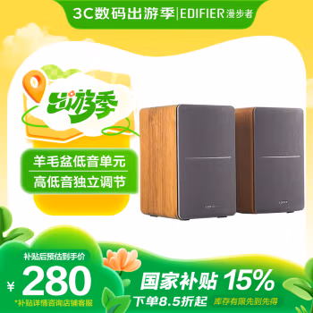 漫步者(EDIFIER) R1200TII 2.0声道木质书架音箱 多媒体音箱 2.00 个/套 (计价单位：套) 木色