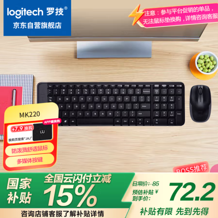 罗技(Logitech) MK220 一个键盘+一个鼠标 无线 键鼠套装 1.00 个/套 (计价单位：套) 黑色