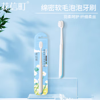 花信町 绵密软毛泡泡 单支装 牙刷 (计价单位：支)