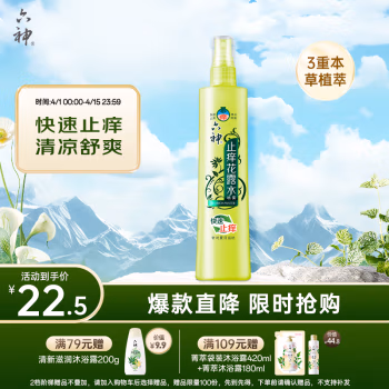 六神 180ml/瓶 喷雾止痒花露水 (计价单位：瓶)